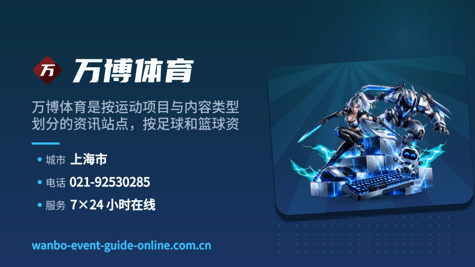 万博体育是谁